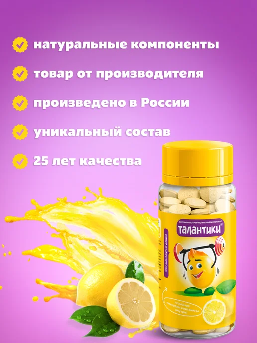 Юг ООО Витамины детские для иммунитета Талантики, 70г, 80 г, фото 3