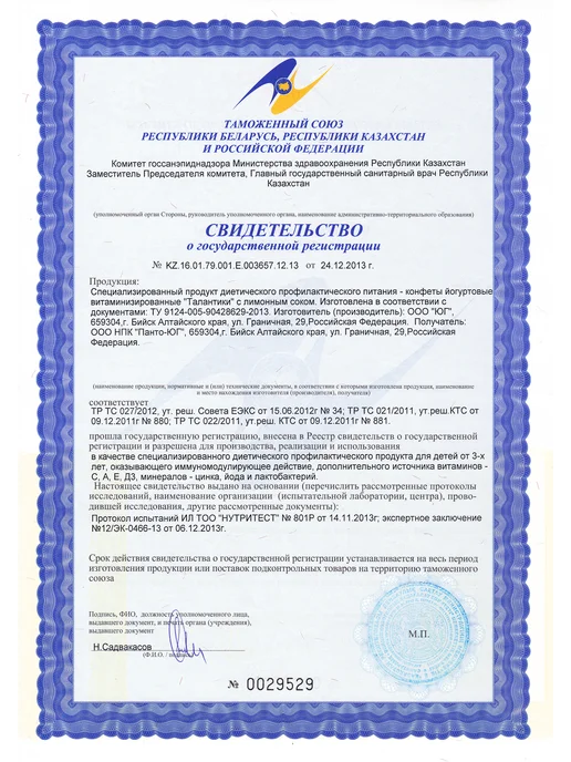 Юг ООО Витамины детские для иммунитета Талантики, 70г, 80 г, фото 4