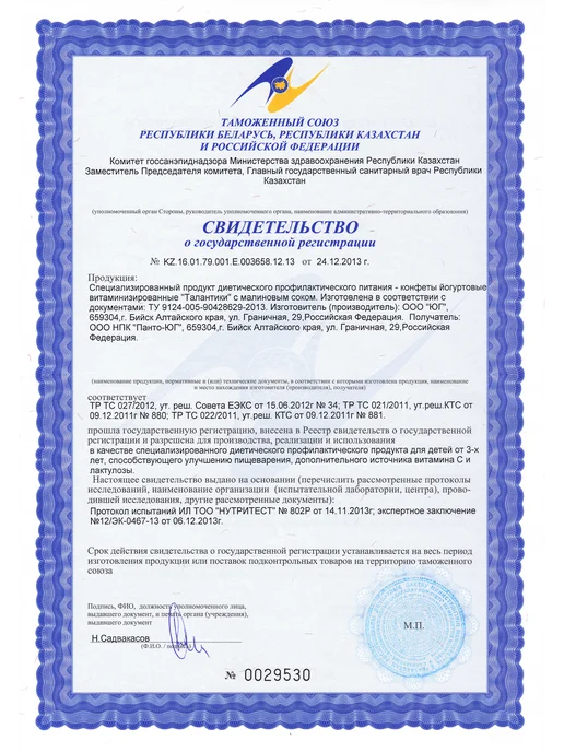 Юг ООО Витамины детские для пищеварения Талантики, 70г, 80 г, фото 4