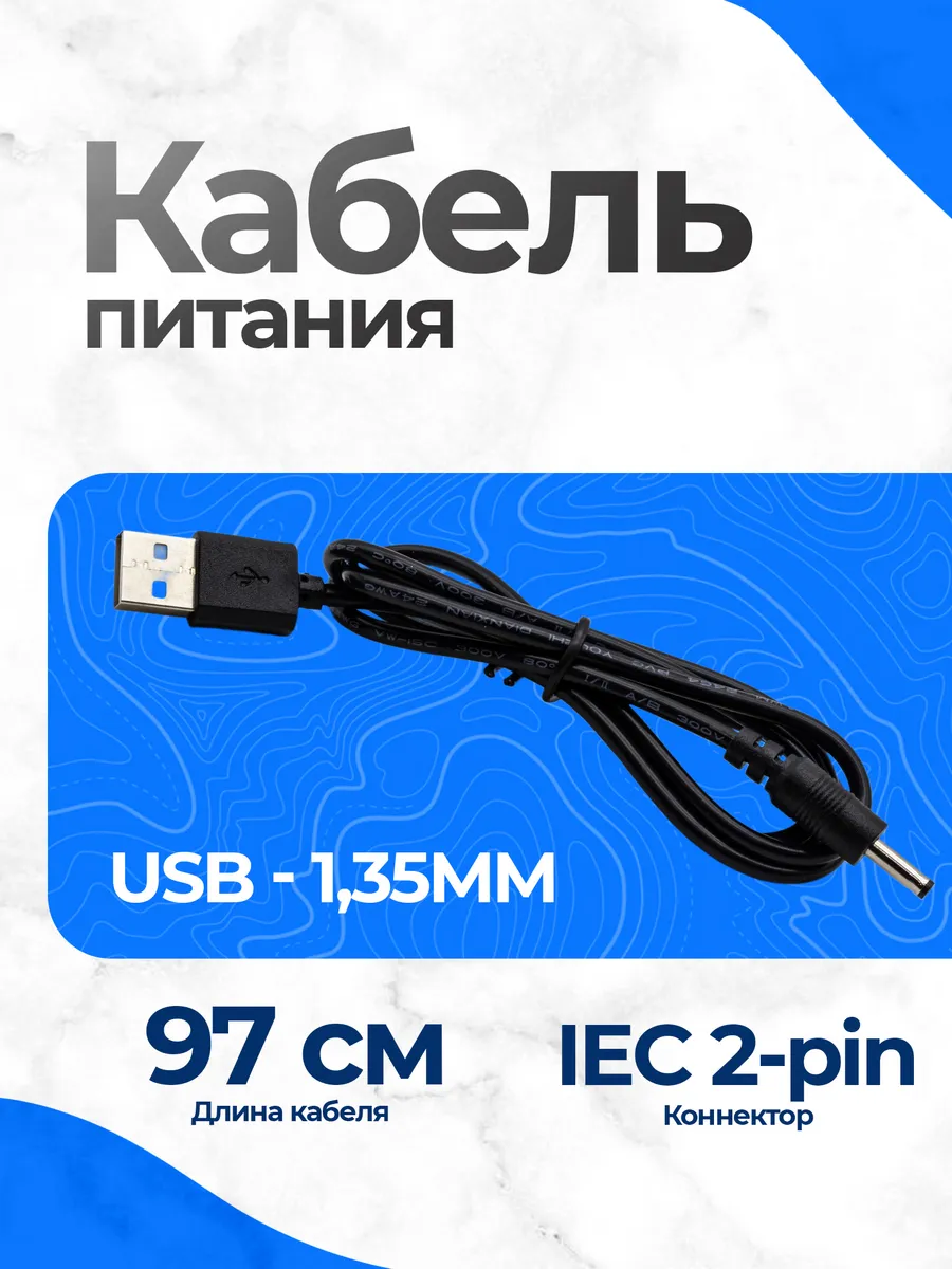 Кабель USB 3.5x1.35 мм