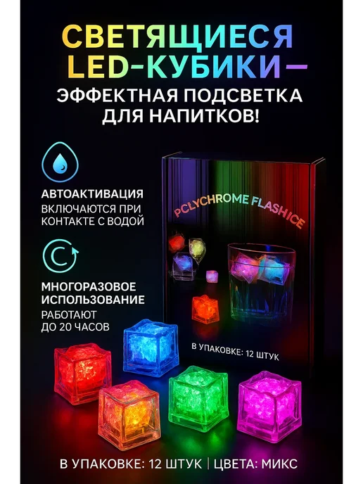 Лю Светящиеся кубики льда LED, многоразовые для напитков, синий