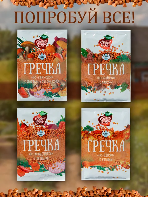 Сладкий сезон Каша гречневая с овощами "По монастырски" 40г - 10 пачек, 40 г, фото 4