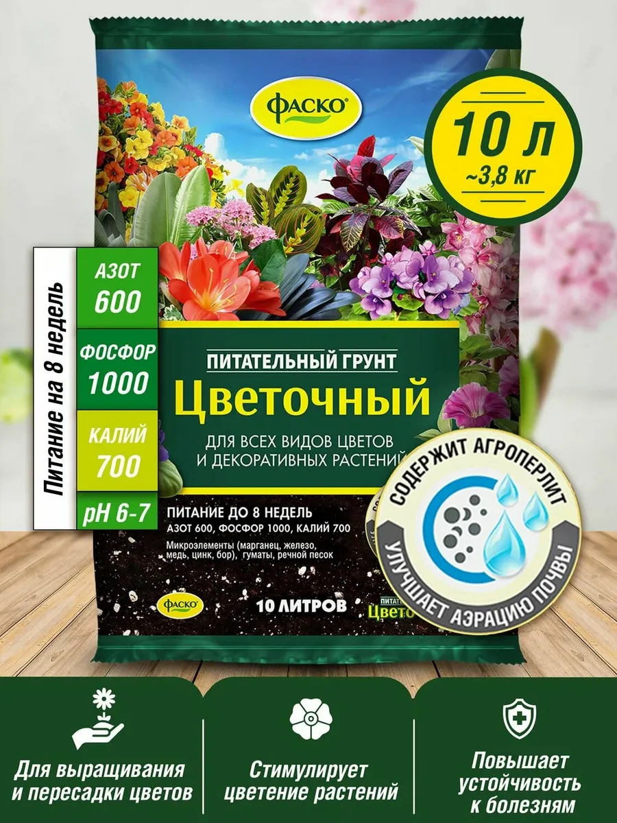 Грунт цветочный питательный 10л
