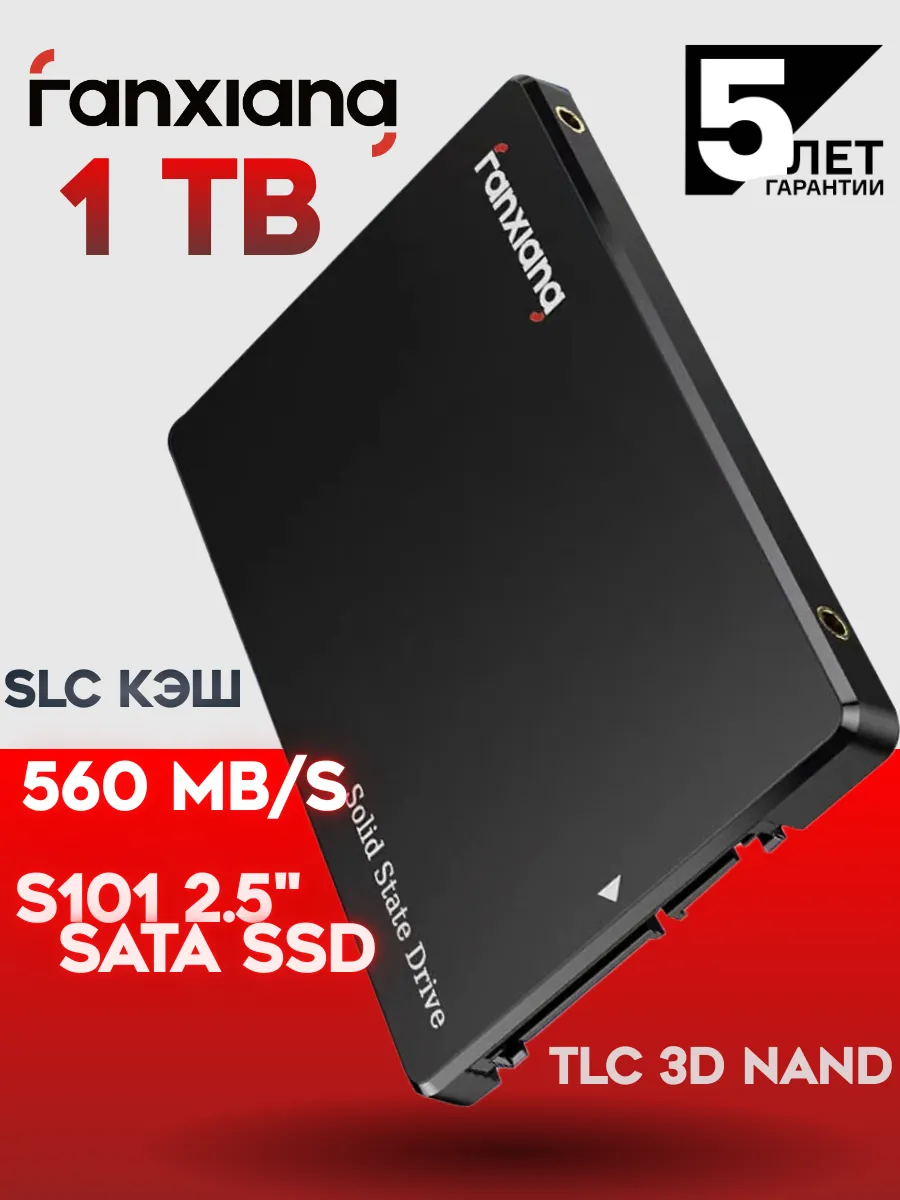 SSD 1TB Fanxiang S101 SATA 2.5" Твердотельный накопитель