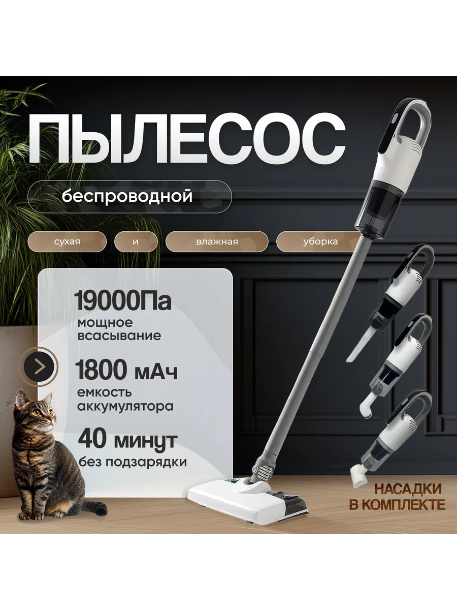 Пылесос моющий беспроводной вертикальный