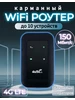 Роутер Wi-fi карманный c поддержкой сим карты 481036367 купить за 873 ₽ в интернет‑магазине Wildberries