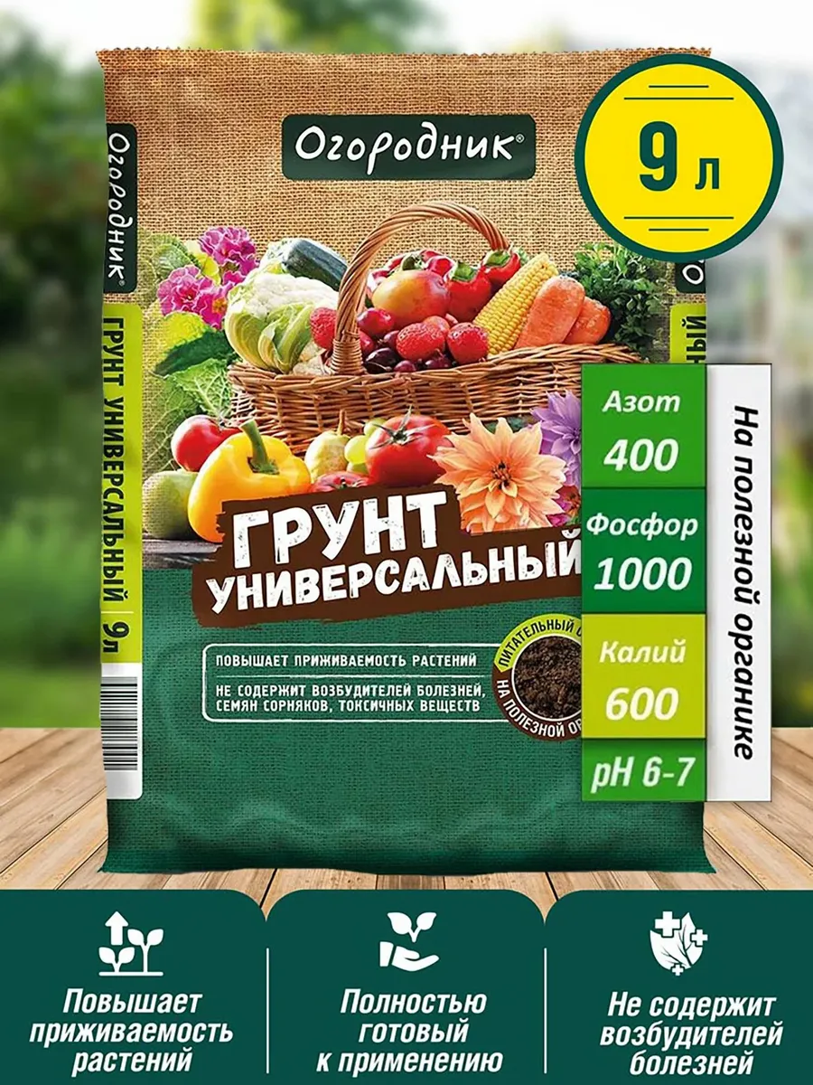 Грунт универсальный Огородник 9л