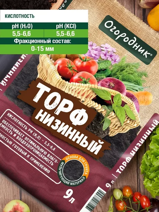 Торф низинный Огородник 9л, 9 л, фото 2