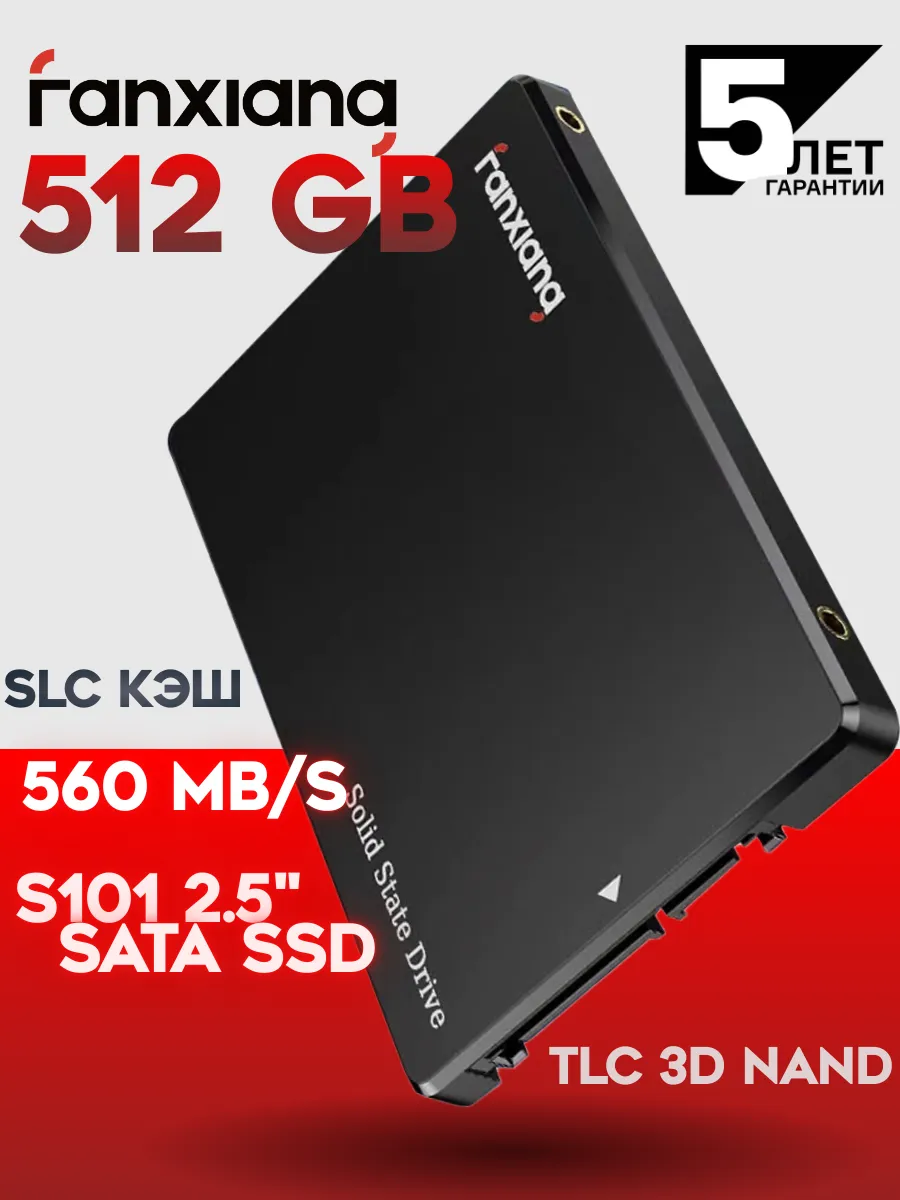 SSD 512 Gb S101 SATA 2.5" Твердотельный накопитель