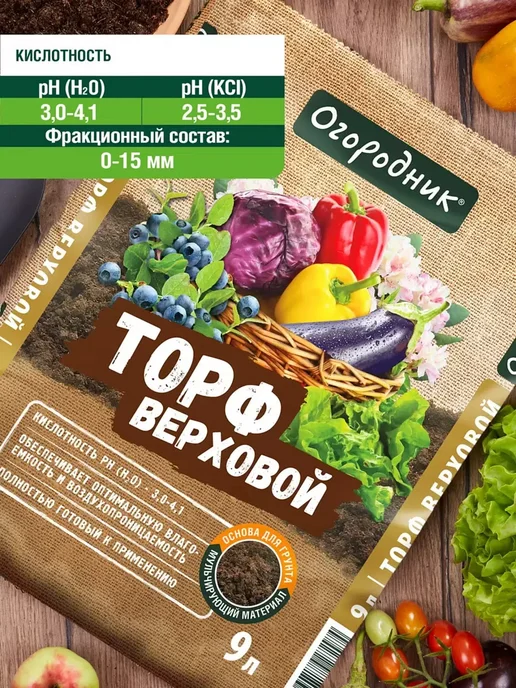 Торф верховой Огородник 9л, 9 л, фото 2