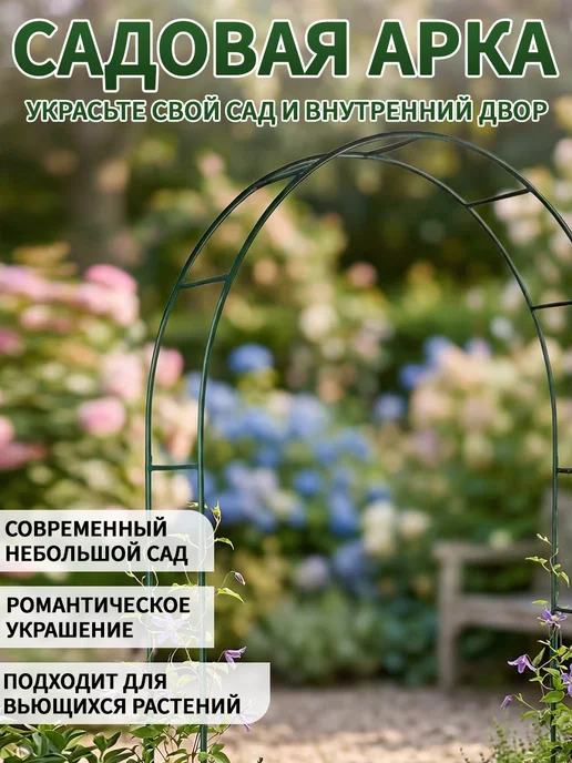 YOUNIC Арка садовая металлическая, зеленый, фото 4