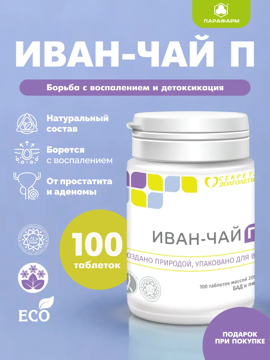 Для мужского здоровья- Иван-чай