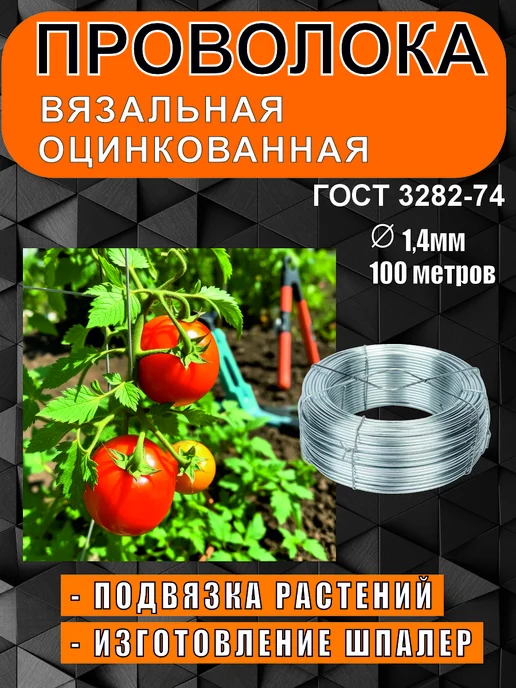 Проволока вязальная оцинкованная 1,4 мм 100 метров, 100 м, фото 4