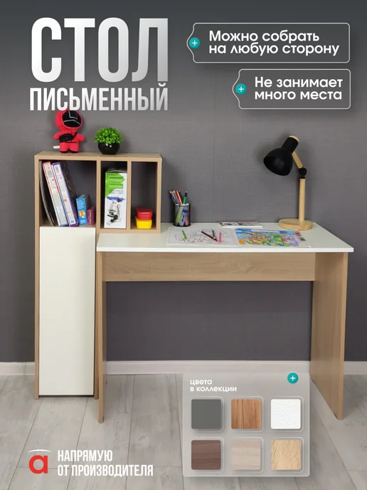 Атмосферa Стол письменный компьютерный с полками, белый