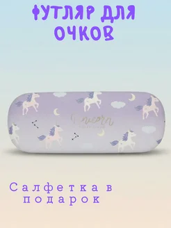 Шушпинчик футляр для очков Единорог