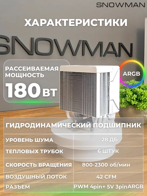 Snowman Кулер вентилятор процессора башенный MX96-V3 (ARGB), вариант, фото 3