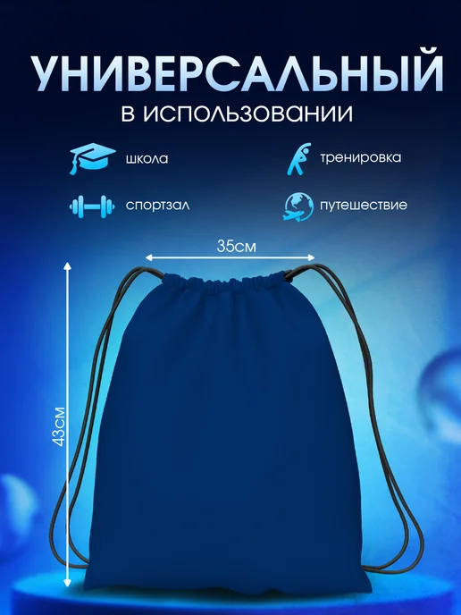 Мешок для обуви большой в школу Однотонный Темно-Синий, синий, фото 3