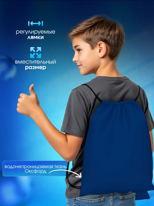Мешок для обуви большой в школу Однотонный Темно-Синий, синий, фото 4