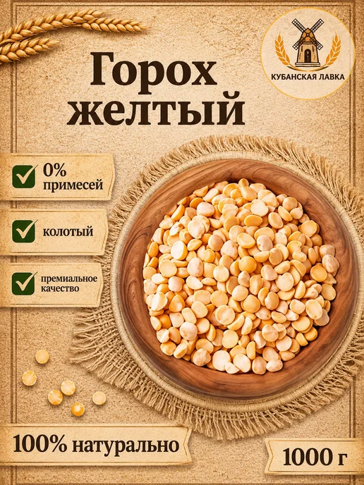 Кубанская Лавка Смесь бобовых для густых и наваристых супов 1кг, 1 кг