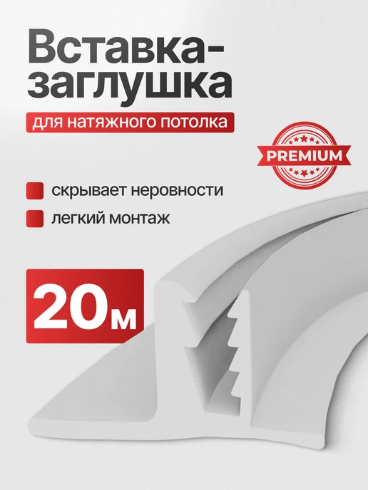 Все полотна Плинтус потолочный для натяжного потолка вставка 20 м, вариант