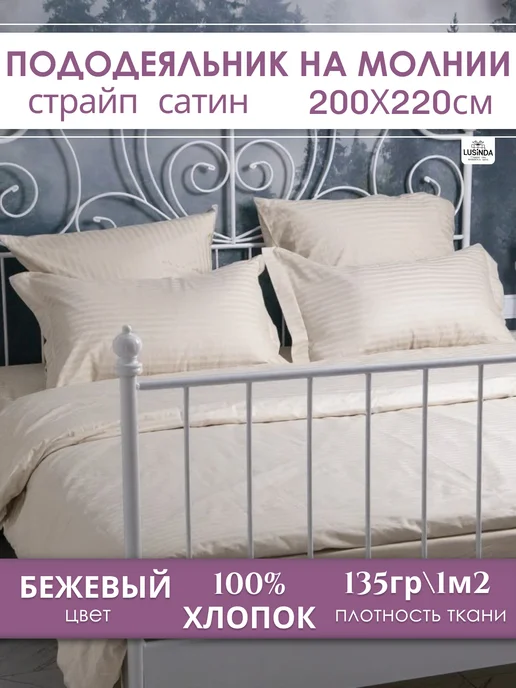 Lusinda пододеяльник 200*220 Евро на молнии двуспальный сатин, 200x220, фото 4