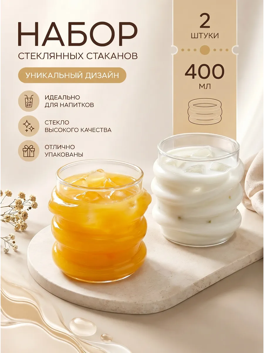 Стеклянные стаканы 2 шт