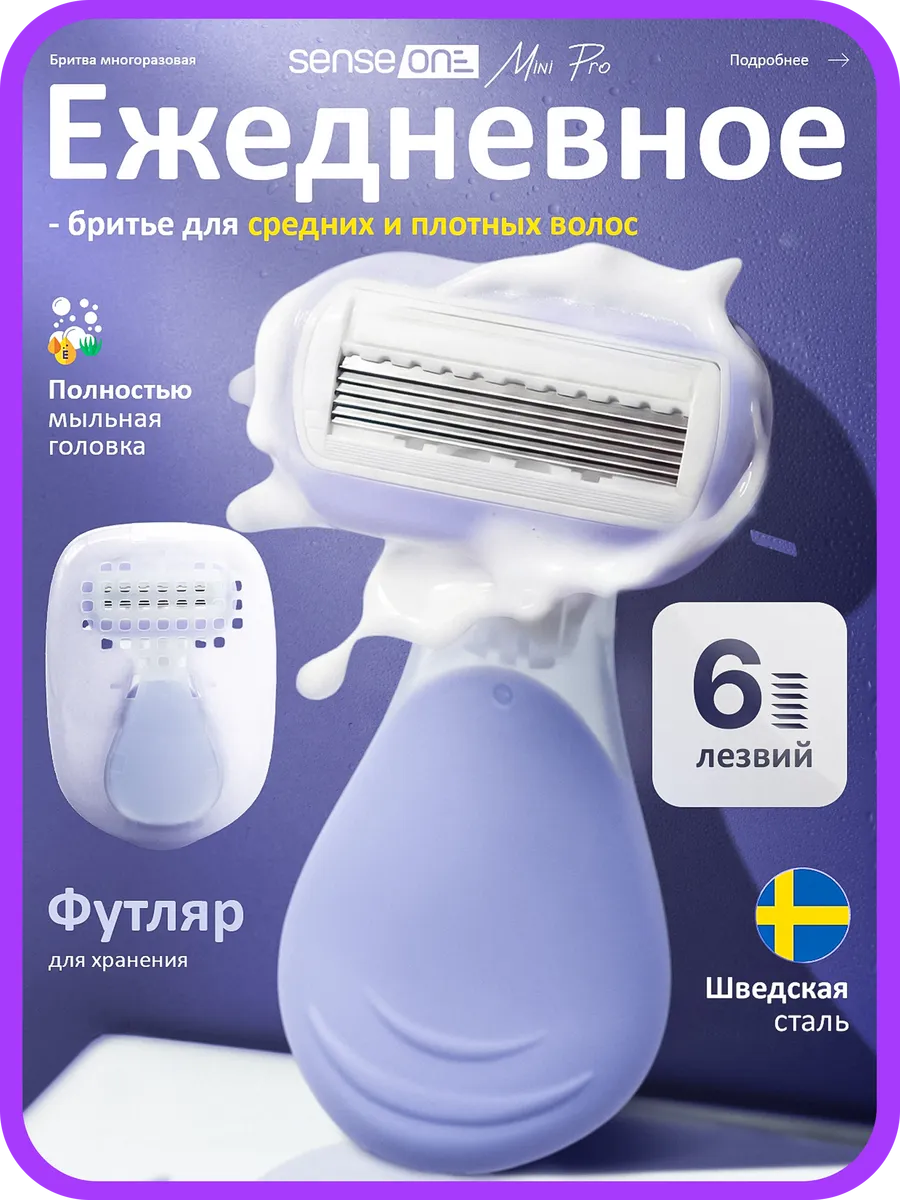 Бритва женская станок для бритья мини Pro