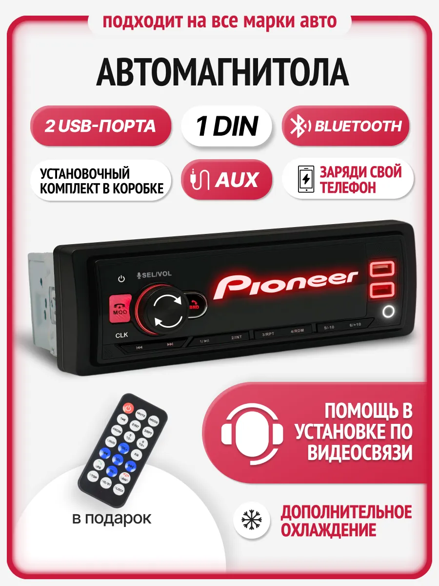 Магнитола для автомобиля pioneer с блютузом 1din
