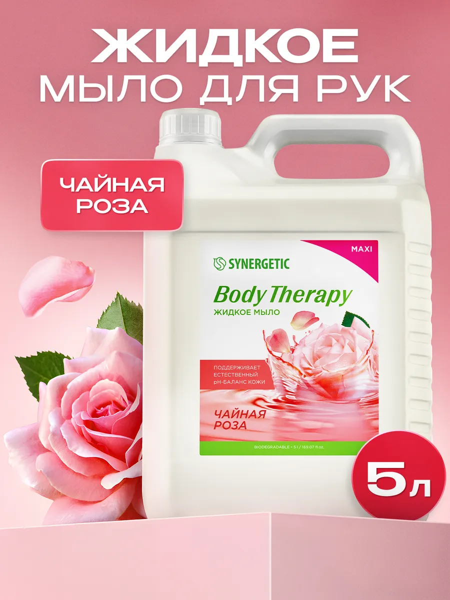 Мыло 5л Чайная роза Body Therapy