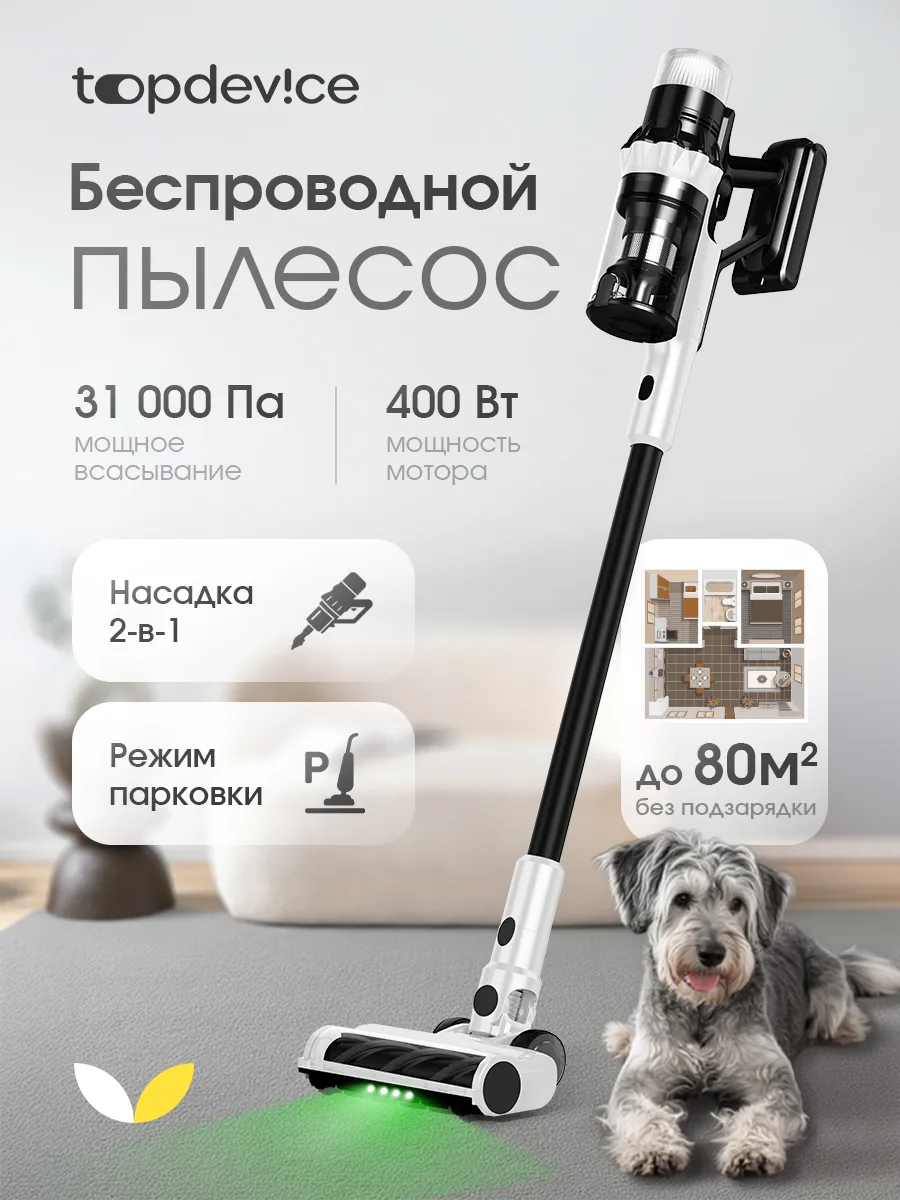 Пылесос для дома мощный беспроводной TDWVC800_WH