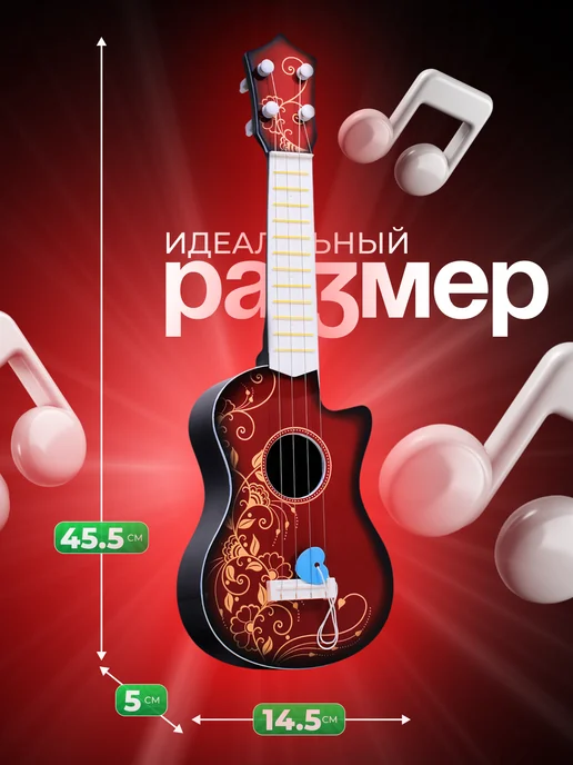 Дарите радость! Гитара детская с медиатором четырехструнная, черный, фото 2
