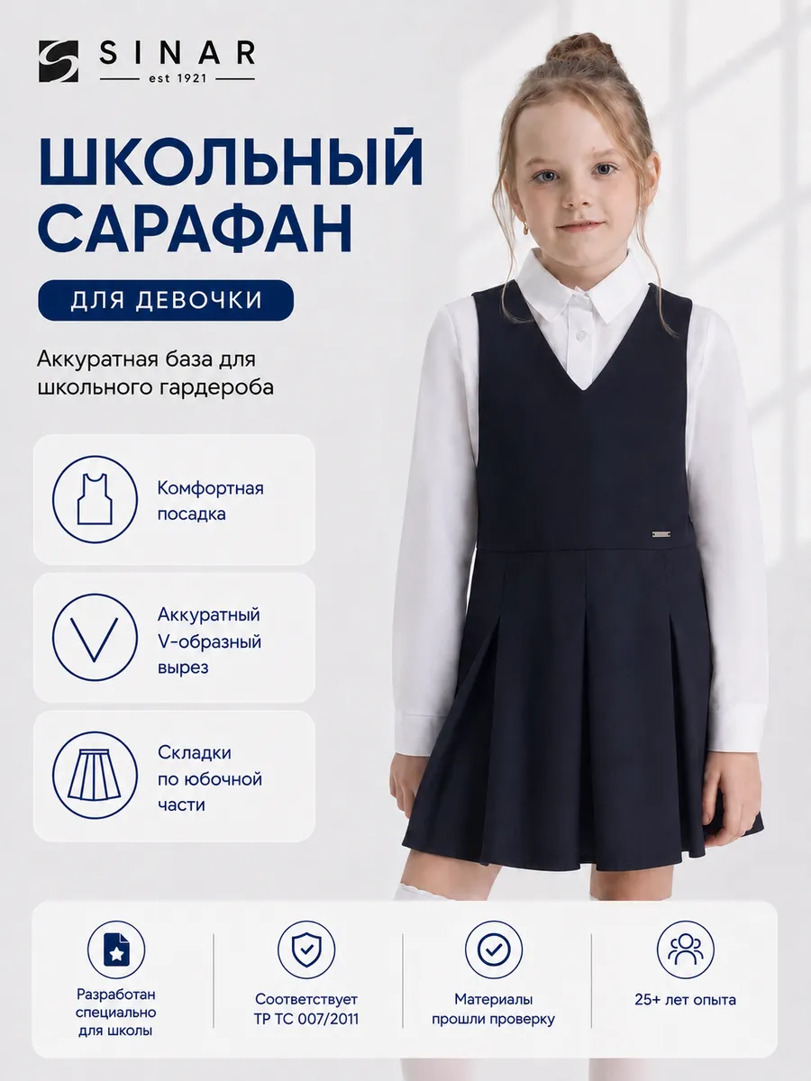 Сарафан школьный