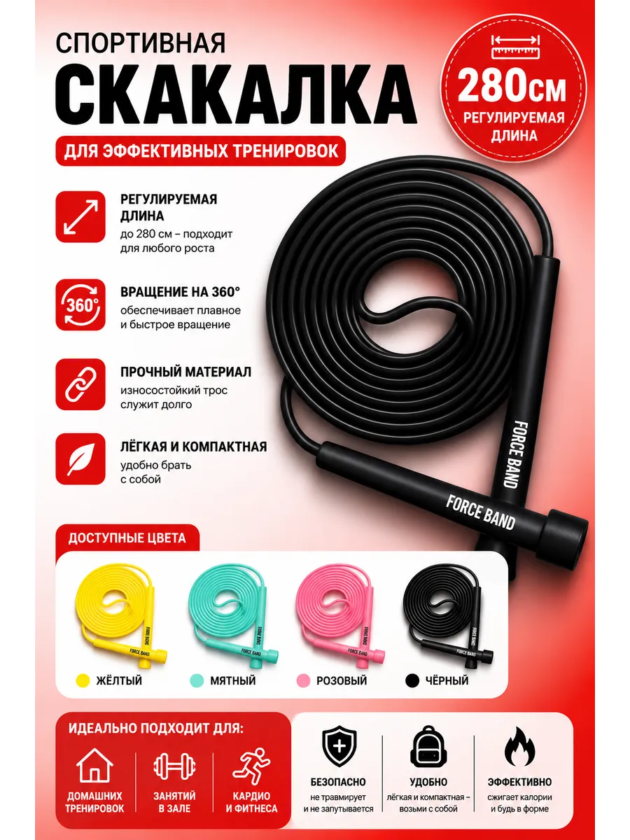 Скакалка для спорта и фитнеса гимнастическая, прыгалка