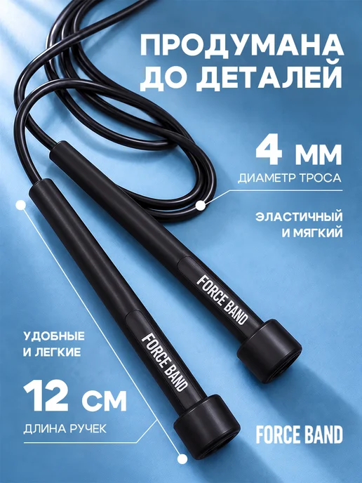 FORCE BAND Скакалка для спорта и фитнеса гимнастическая, прыгалка, вариант, фото 2