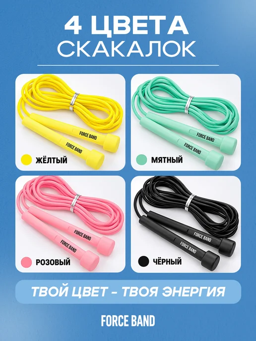 FORCE BAND Скакалка для спорта и фитнеса гимнастическая, прыгалка, вариант, фото 6