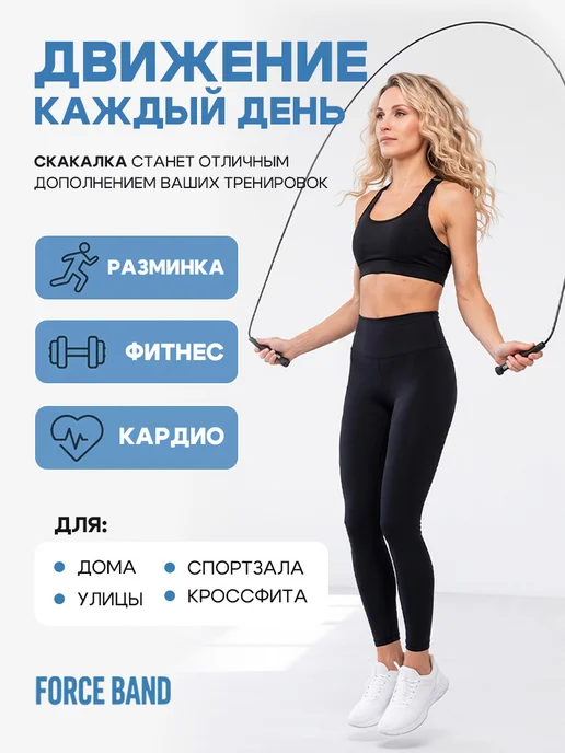 FORCE BAND Скакалка для спорта и фитнеса гимнастическая, прыгалка, вариант, фото 7