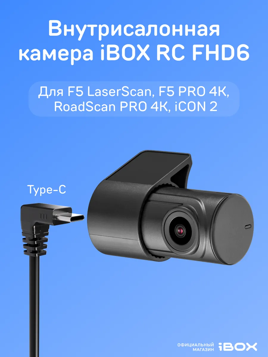 Камера заднего вида RC FHD6 (Внутрисалонная) с Type-c