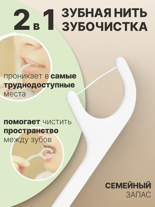 Зубная нить с зубочисткой флоссеры, 50 шт, фото 2