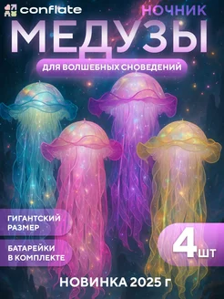 Ночник медуза светильник детский декоративный