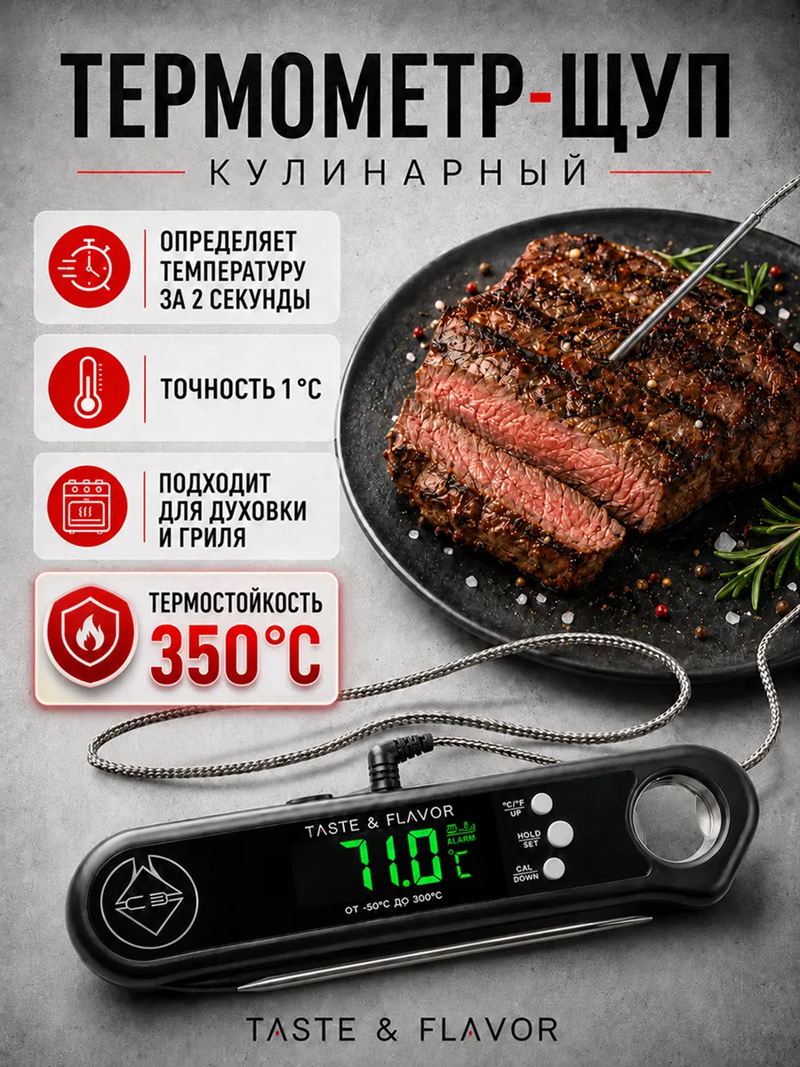 Термометр кулинарный с щупом для духовки