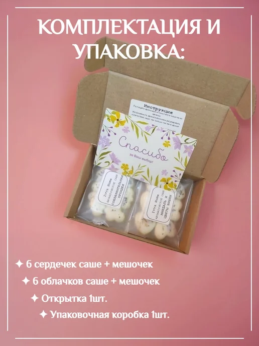 IVVA HOME Саше для белья в шкаф ароматическое аромасаше набор, белый, фото 4