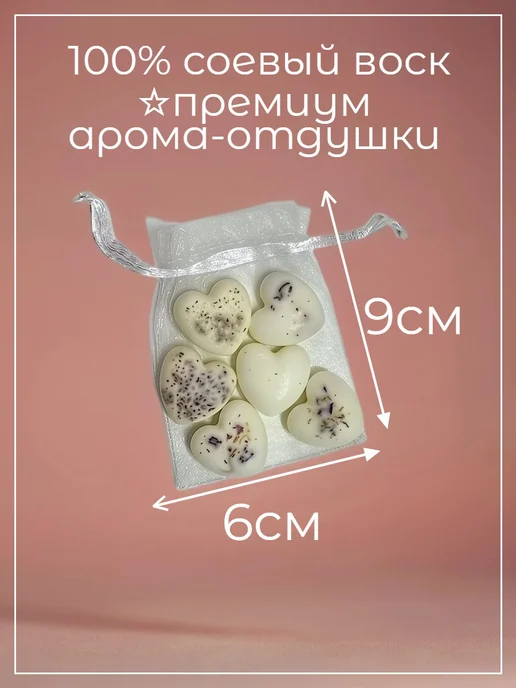 IVVA HOME Саше для белья в шкаф ароматическое аромасаше набор, белый, фото 5