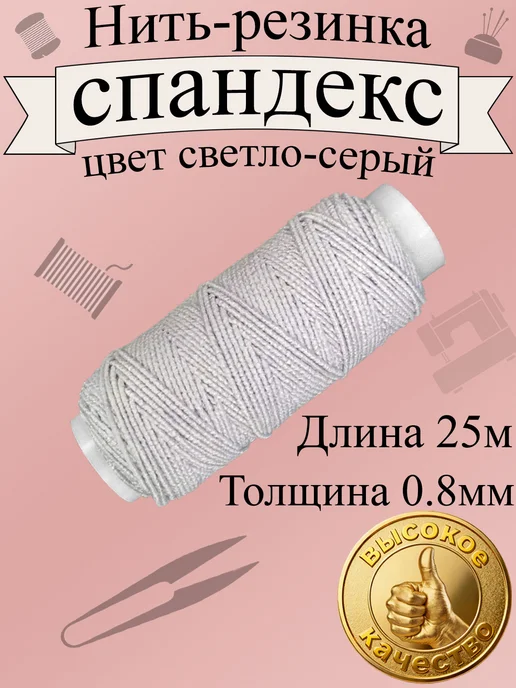 Резинка для шитья, вязания и рукоделия тонкая спандекс, серый