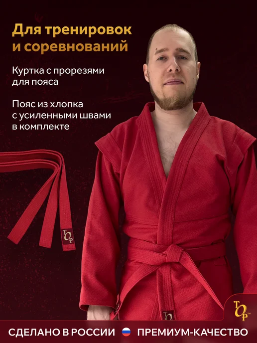 ТОР Куртка для самбо мужская с поясом, красный, фото 2