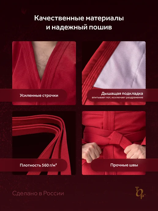 ТОР Куртка для самбо мужская с поясом, красный, фото 3