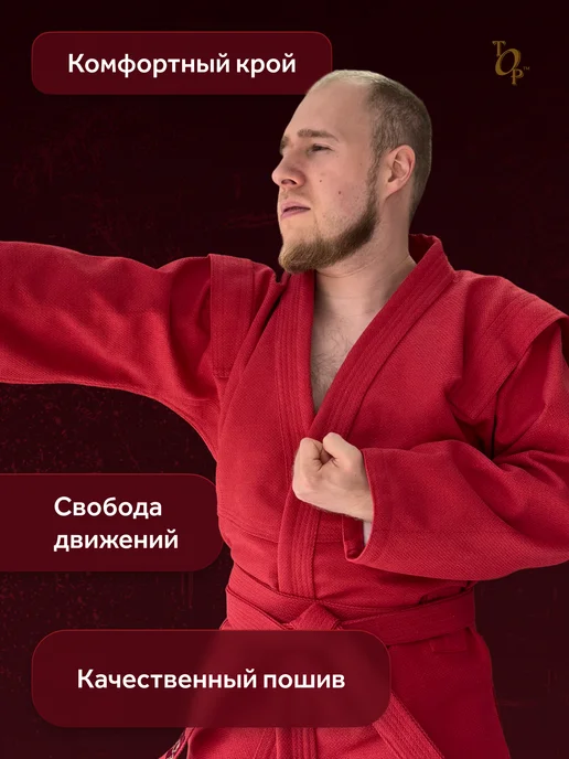 ТОР Куртка для самбо мужская с поясом, красный, фото 4