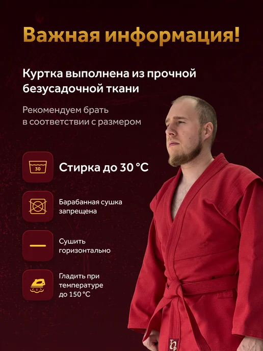 ТОР Куртка для самбо мужская с поясом, красный, фото 5
