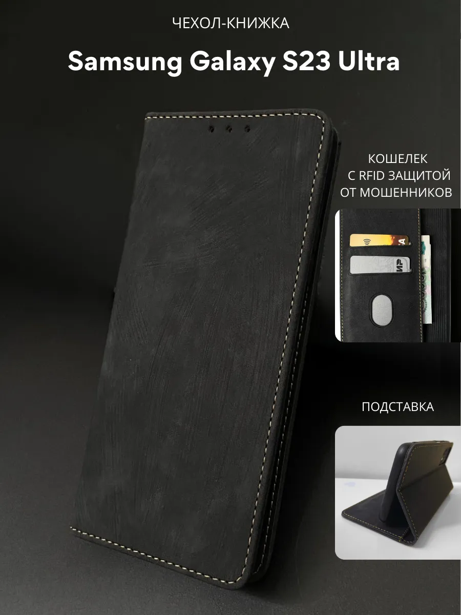 Чехол книжка для Samsung S23 Ultra