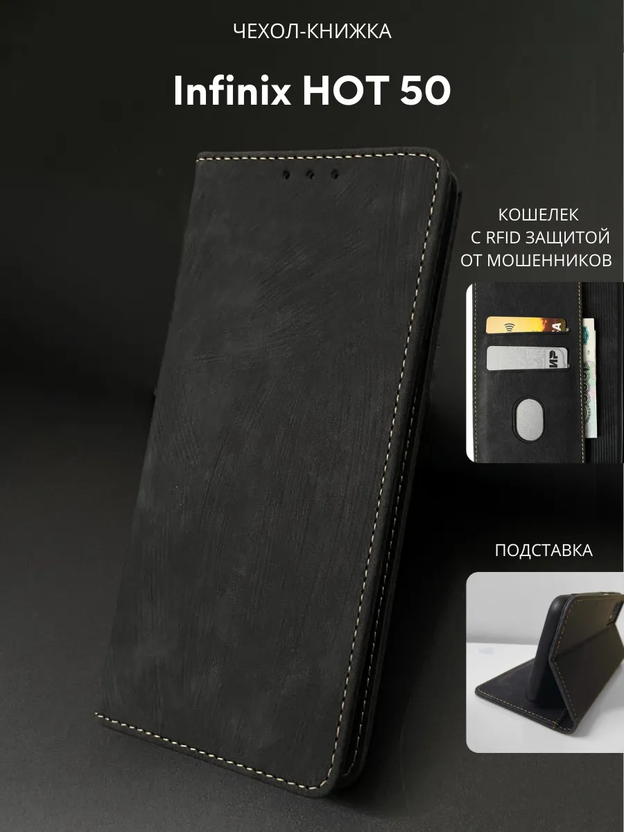 Чехол книжка для Infinix Hot 50