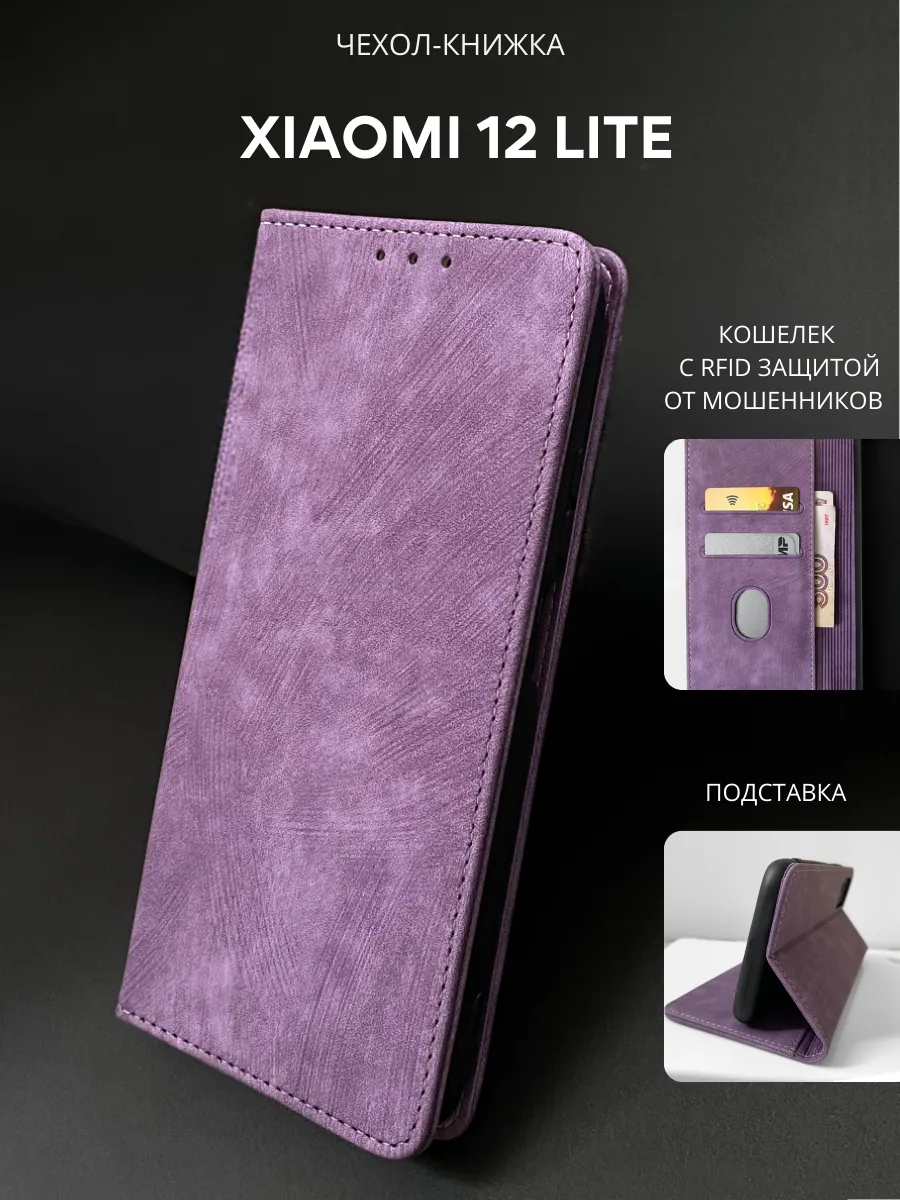 Чехол книжка для Xiaomi 12 Lite